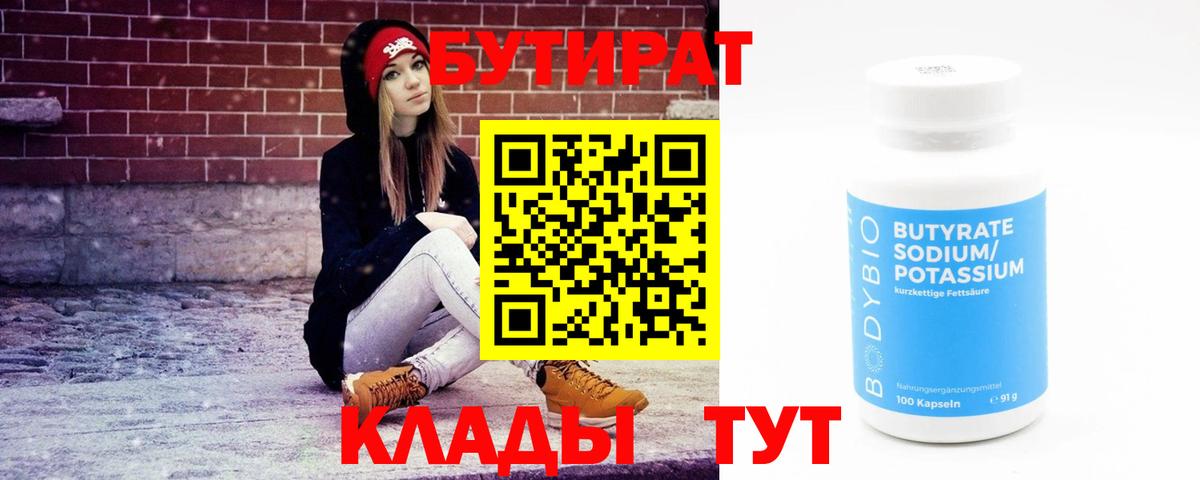 Чехов  Бутират BDO  Бутират  Вход с VPN 