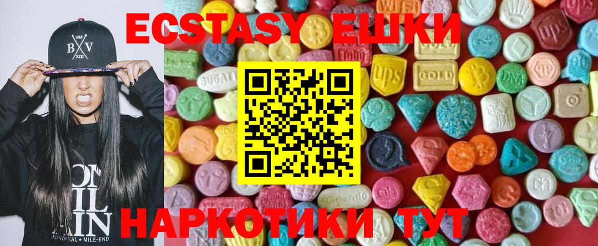 Экстази  Вход с VPN  Ecstasy Дубай  Чехов  купить закладку  Экстази Philipp Plein 