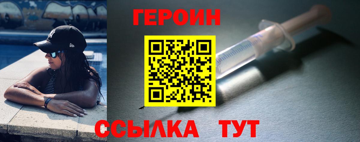 ГЕРОИН белый  Вход с VPN  Чехов 