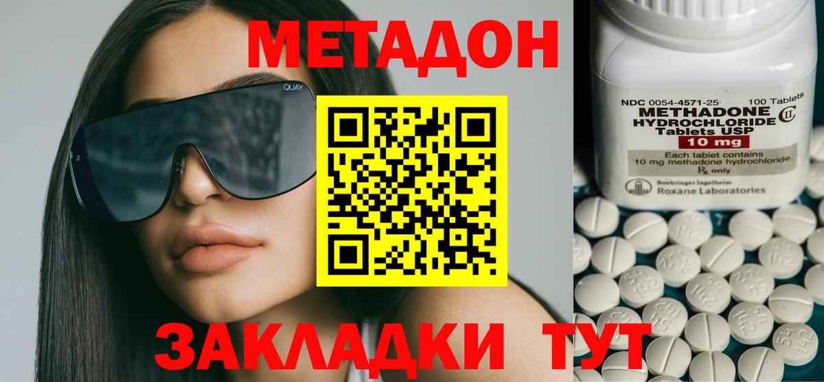 Метадон кристалл Чехов