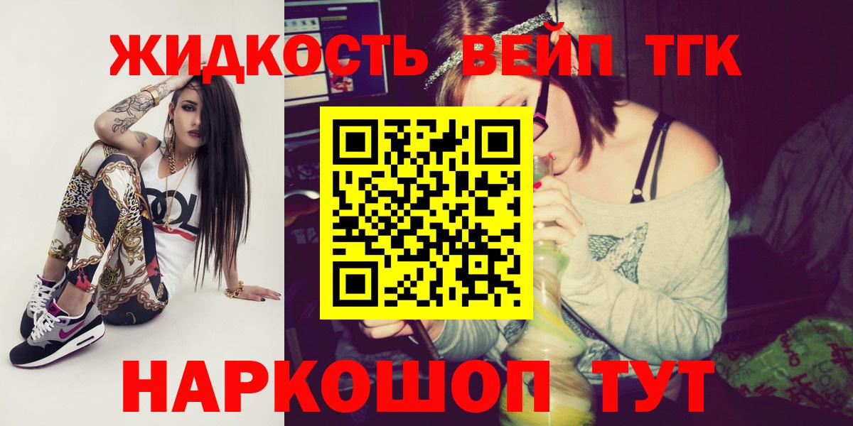 ТГК жижа Чехов